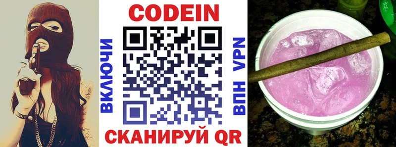 Кодеиновый сироп Lean напиток Lean (лин)  OMG ссылки  Киселёвск 